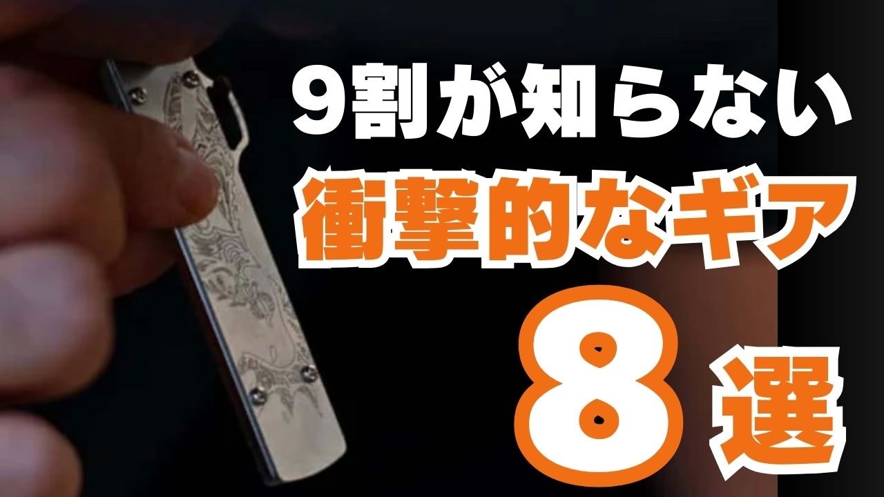 バイヤーが驚いた「衝撃的すぎキャンプ道具」8選【2026年はコレで】