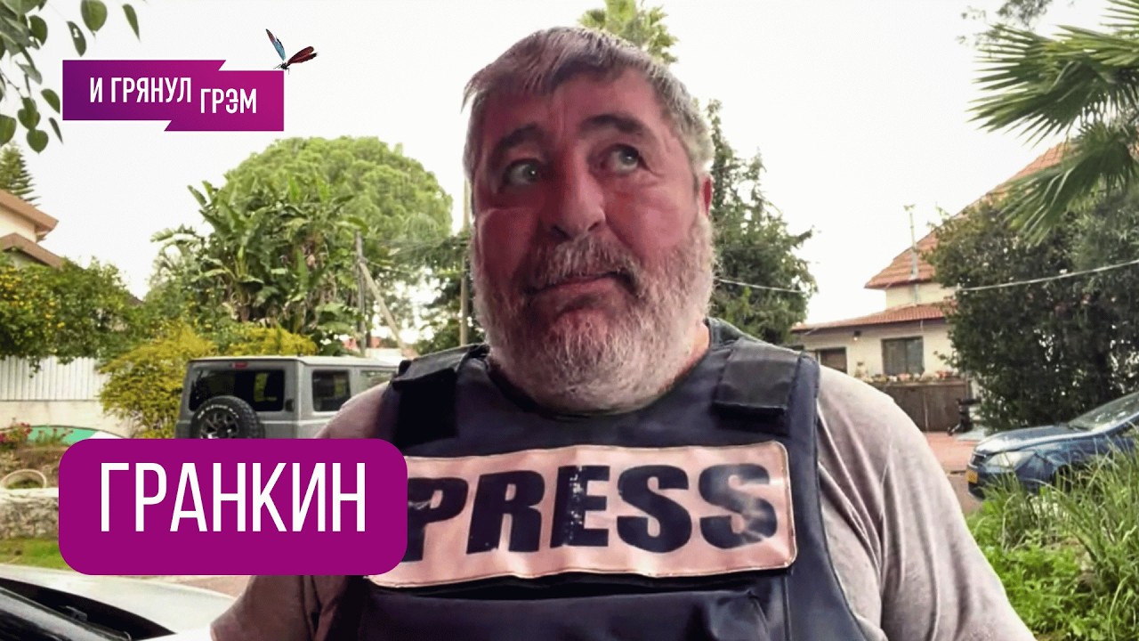 СРОЧНО! Гранкин из под сирен: 