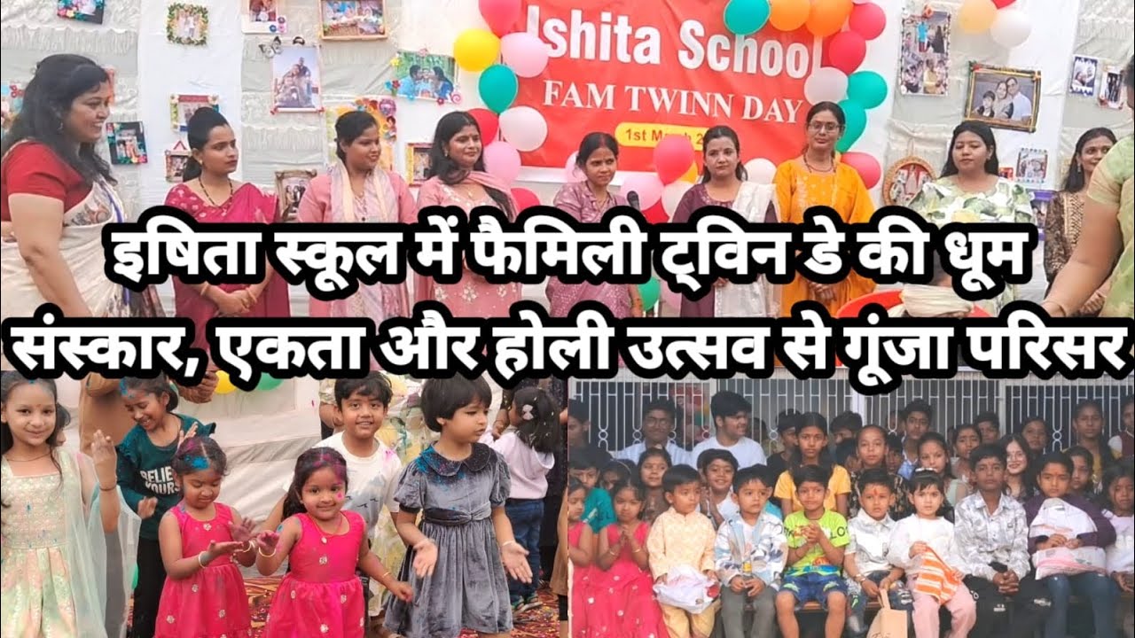 Clown Times | इषिता स्कूल में फैमिली ट्विन डे का भव्य आयोजन | अभिभावक&बच्चों की उत्साहपूर्ण सहभागिता