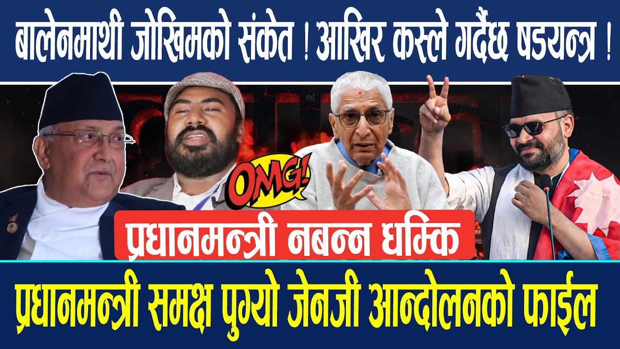 बालेनमाथी जोखिमको संकेत ! आखिर कस्ले गर्दैछ षडयन्त्र ! प्रधानमन्त्री नबन्न धम्कि बालेनलाई मुद्दा ?