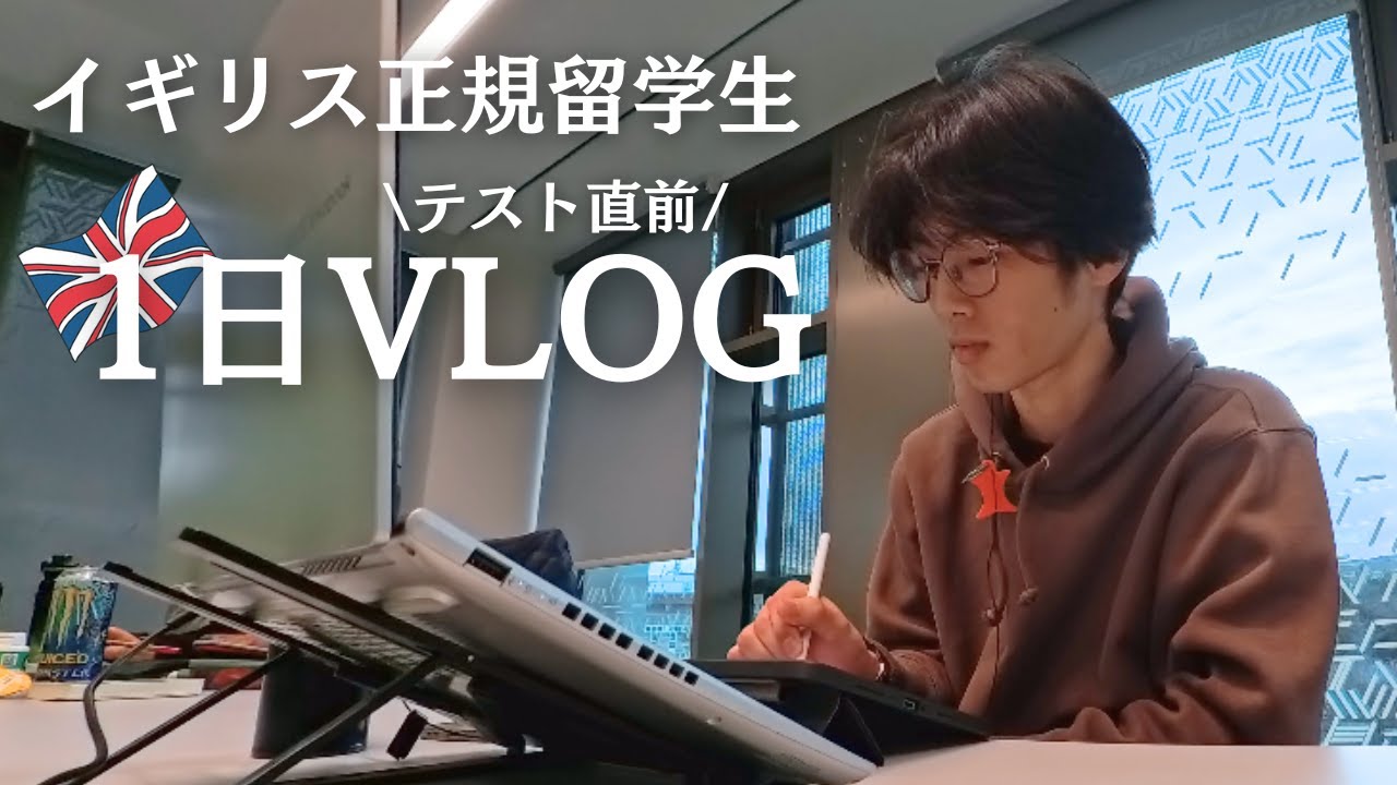 【イギリス留学】エディンバラ大学でのテスト直前Vlog