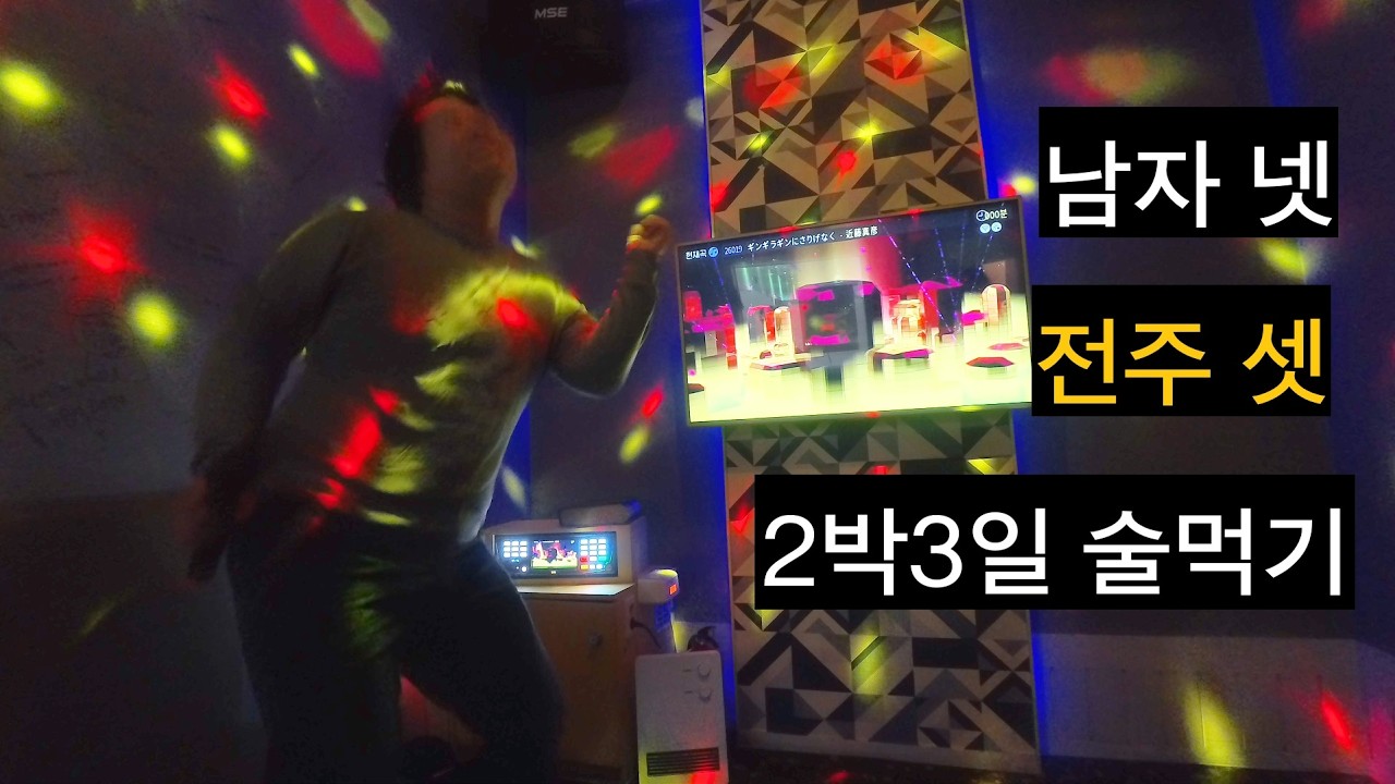 낭만도 할부가 될까요ㅣ한옥마을ㅣ전주가맥 [전주여행 3]