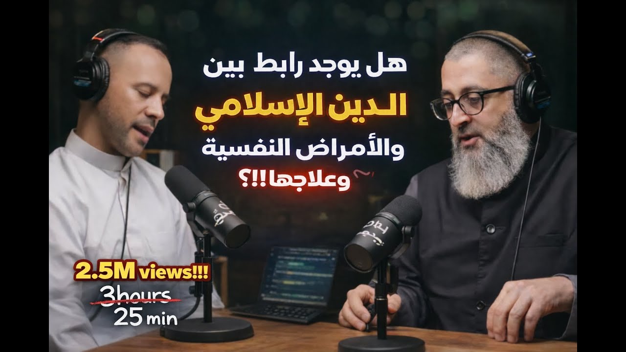 تلخيص بودكاست فقه النفس للدكتور عبد الرحمن ذاكر الهاشمى