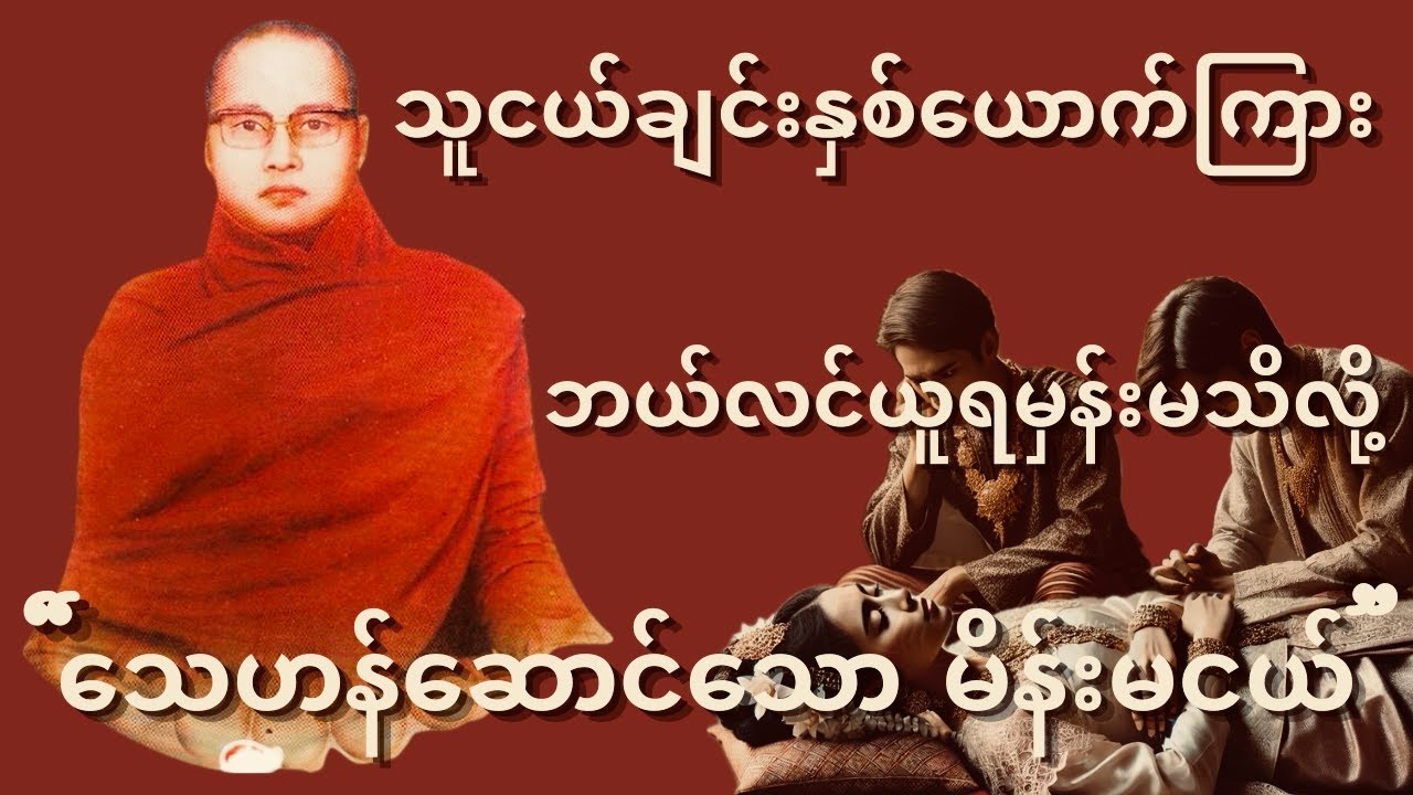 ကြာနီကန်ဆရာတော် ဟောကြားတော်မူသော { မကုန်ဆုံးသော မေတ္တာ တရားတော် }
