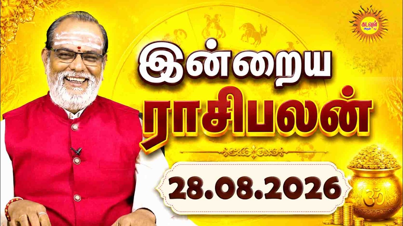 Today Rasipalan 28.08.2026 | இன்றைய ராசிபலன் | Daily Tamil Horoscope | Daily Rasi Palan in Tamil