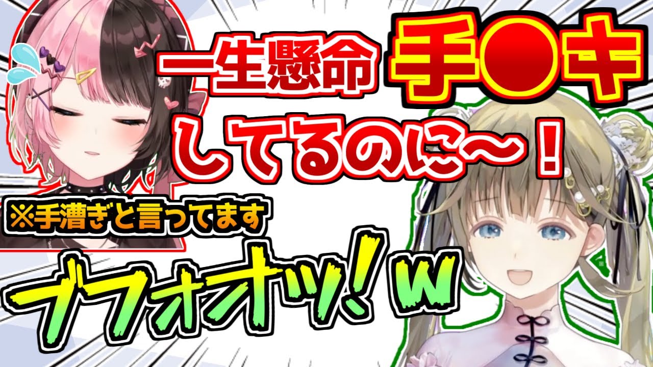 橘ひなのの「手漕ぎ」が「手●キ」に聞こえてしまい、我慢できずに吹き出してしまう英リサ【ぶいすぽっ！】
