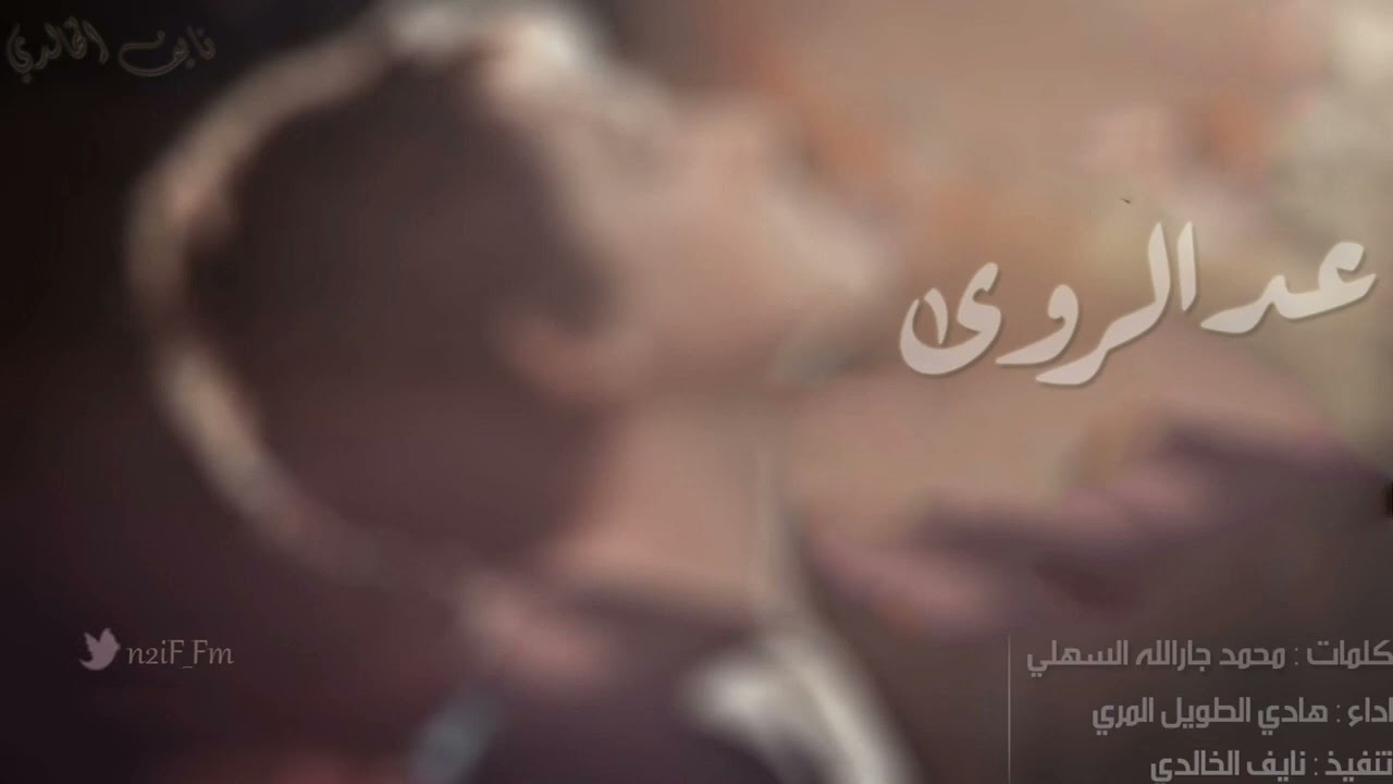 عد الروى