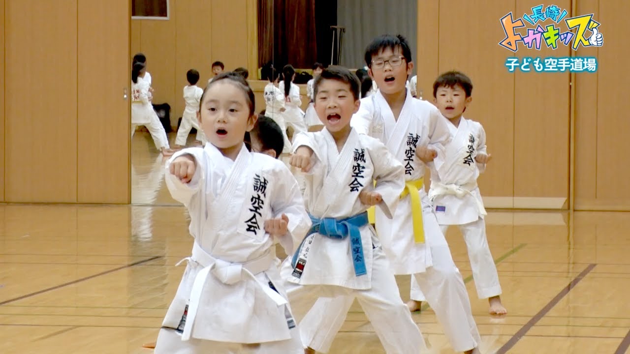 長崎市 空手に親しむ子どもたち（3）
