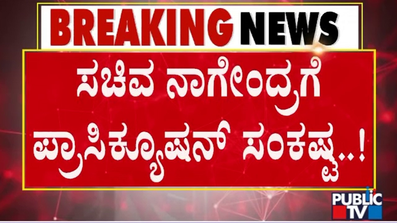Priyank Kharge Reacts On Prosecution Against Minister Nagendra