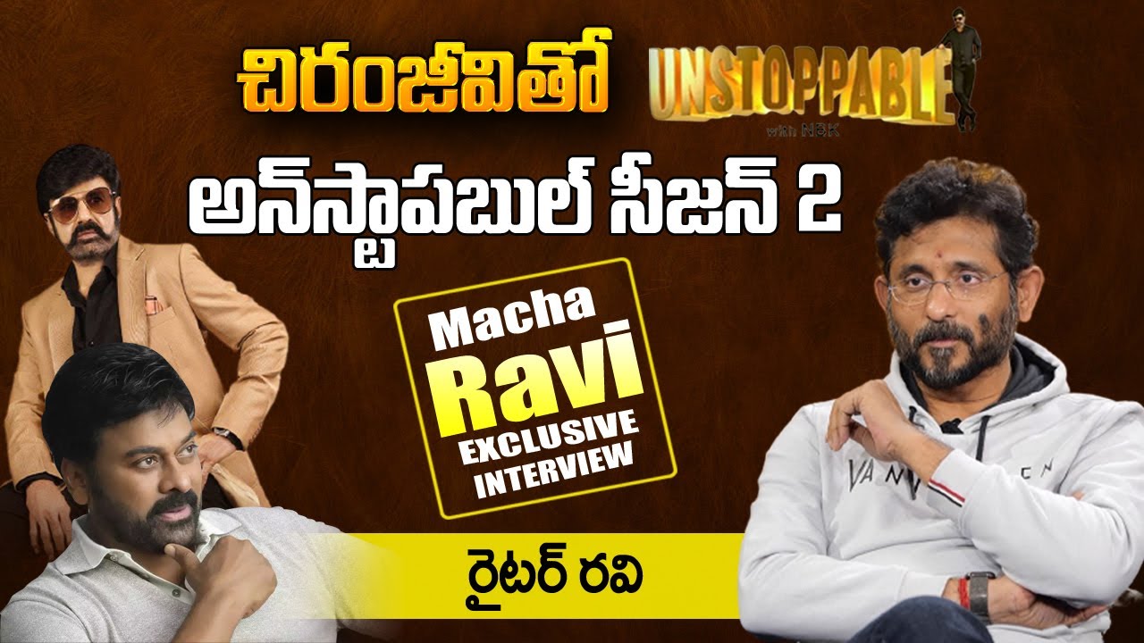 Director Writer BVS Ravi Exclusive Full Interview | Balakrishna Unstoppable | Chiranjeevi Mohan Babu