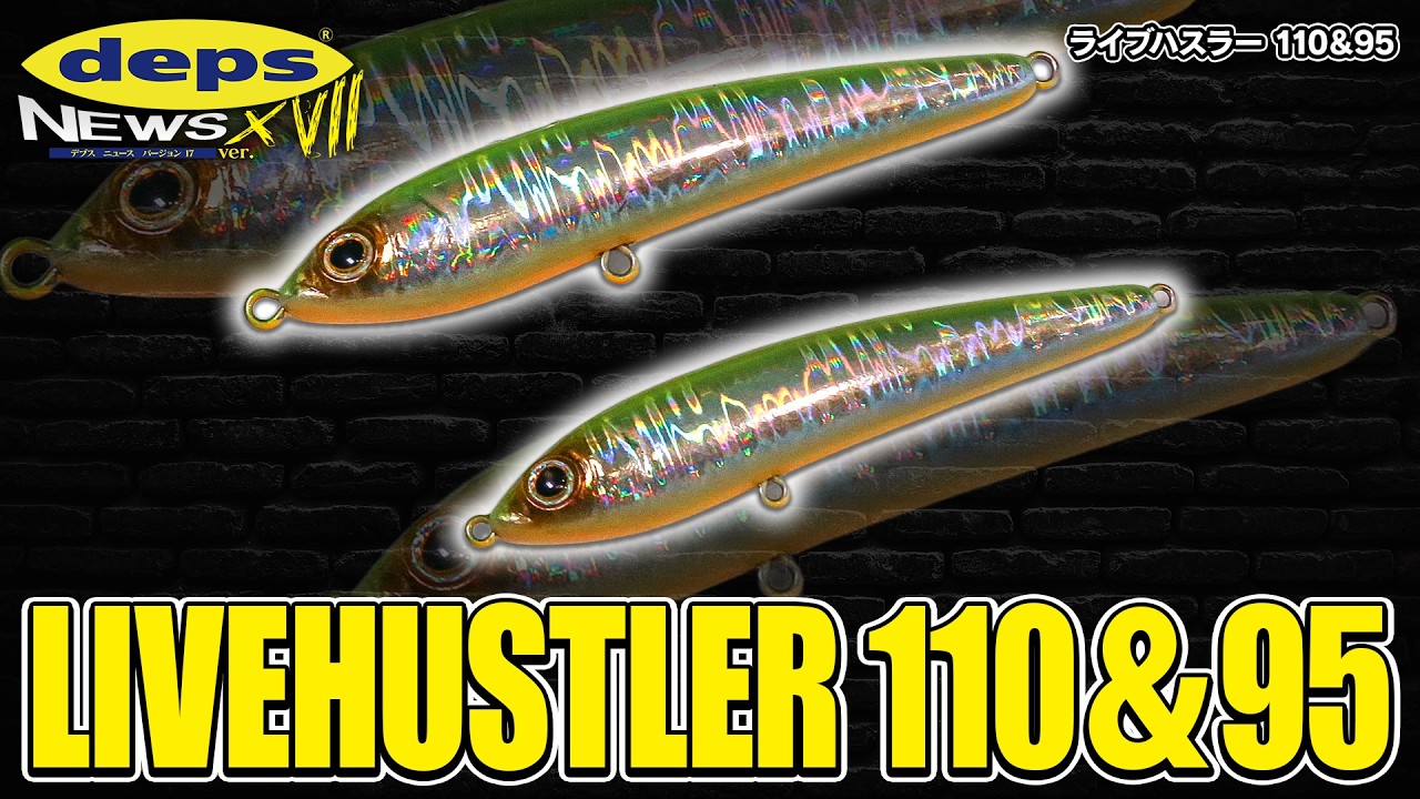 発売仕様のサイズが完成目前！「ライブハスラー110＆95」開発秘話【Vish デプスニュース17】