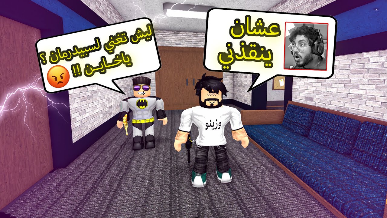 روبلوكس MM2 | حمودي باتمان 🦇 اللي ماراح يخليك يابابا تنام 🔪 ( كخه سبايدرمان 😂 ) roblox