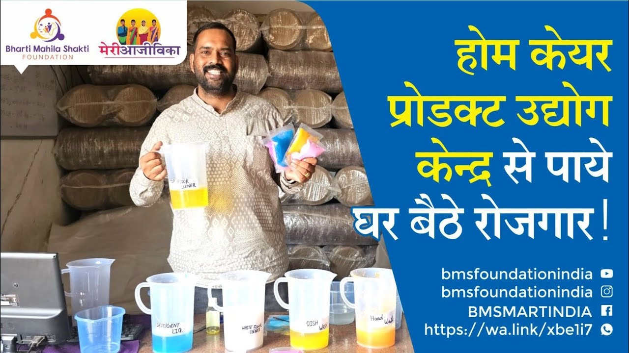 घर बैठे रोजगार ही रोजगार 🔥 || New Business || होम केयर उद्योग केन्द्र। 