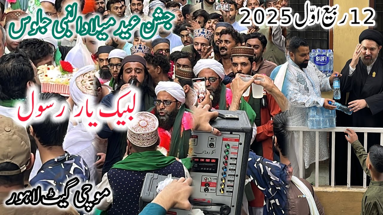 Eid e Milad un Nabi Juloos || 12 Rabi ul Awal 2025 || Mochi Gate Lahore
