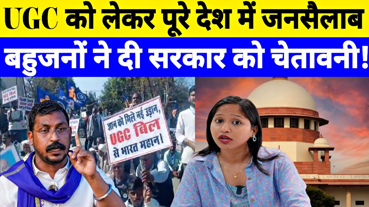 देश के अलग-अलग हिस्सों से बहुजन कर रहे हैं UGC बिल का समर्थन ! Report by Jyoti Yadav 