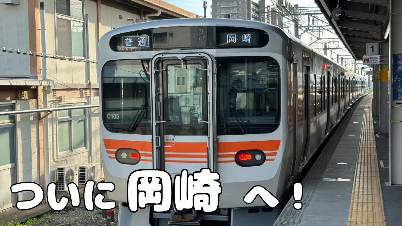 315系が愛知環状鉄道全線で走るとこうなりました