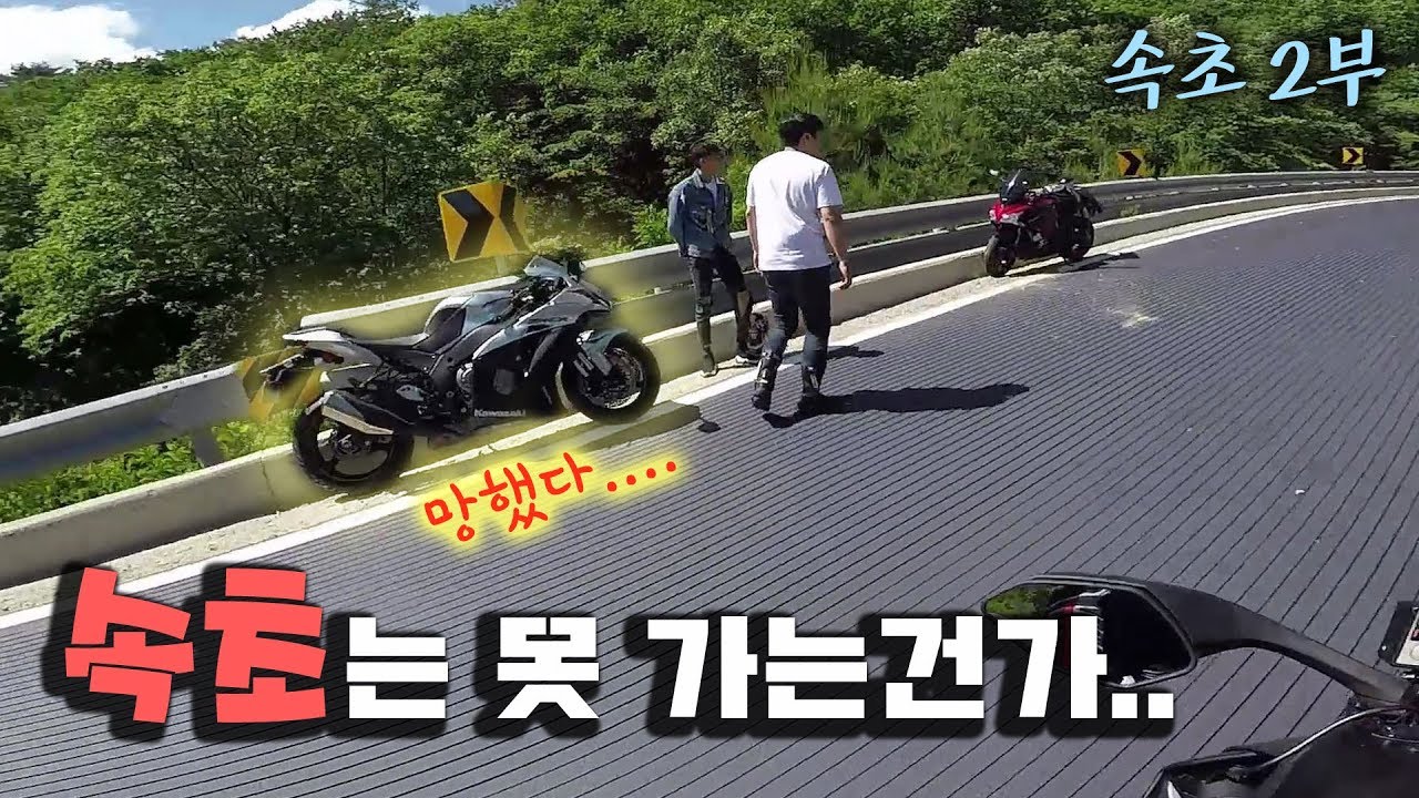 여러분..렌트는 하지마세요 _속초 2부∥YAMAHA New R6