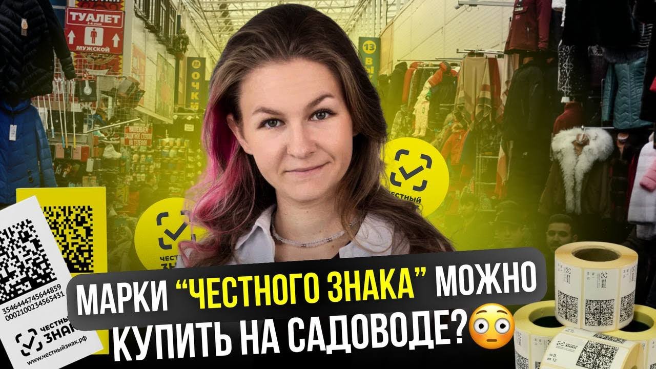 😳ЧЕСТНЫЙ ЗНАК ВСЕ ОТРИЦАЕТ!!! Или это правда? // новости маркетплейсов 😱