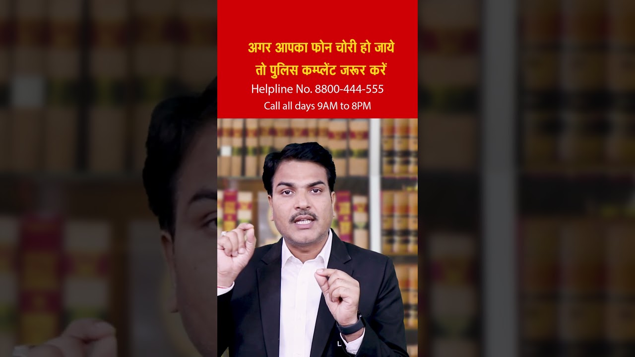 Can Police find a Stolen Phone | Phone kho jane par kya karen | How to Complaint if Mobile Lost