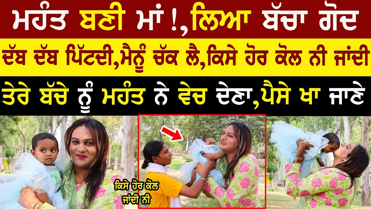 Mahant became a mother! And Adopted a Child | Adopted Bby | kinnar life 