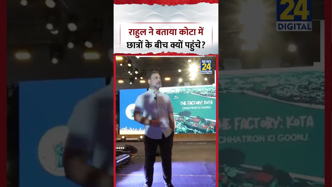 Rajasthan : Kota में Studnets के बीच क्यों पहुंचे Congress MP और LoP Rahul Gandhi?