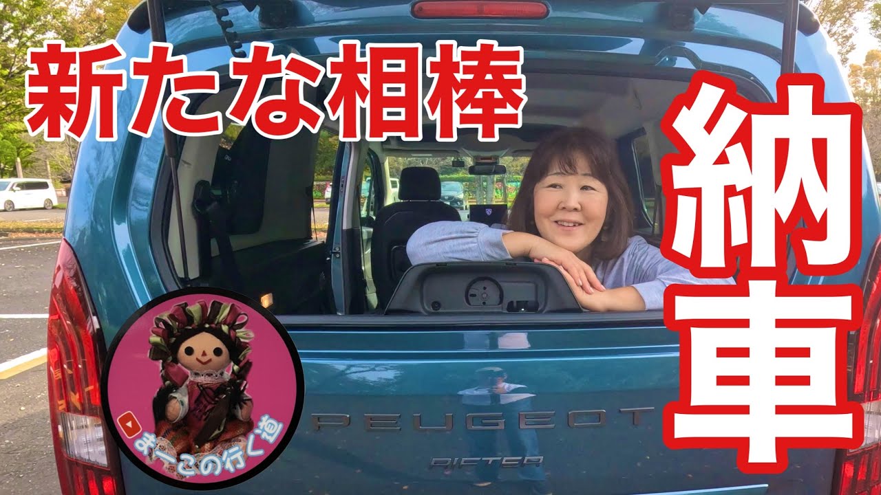 【車中泊】プジョー　リフター　私が選んだ車