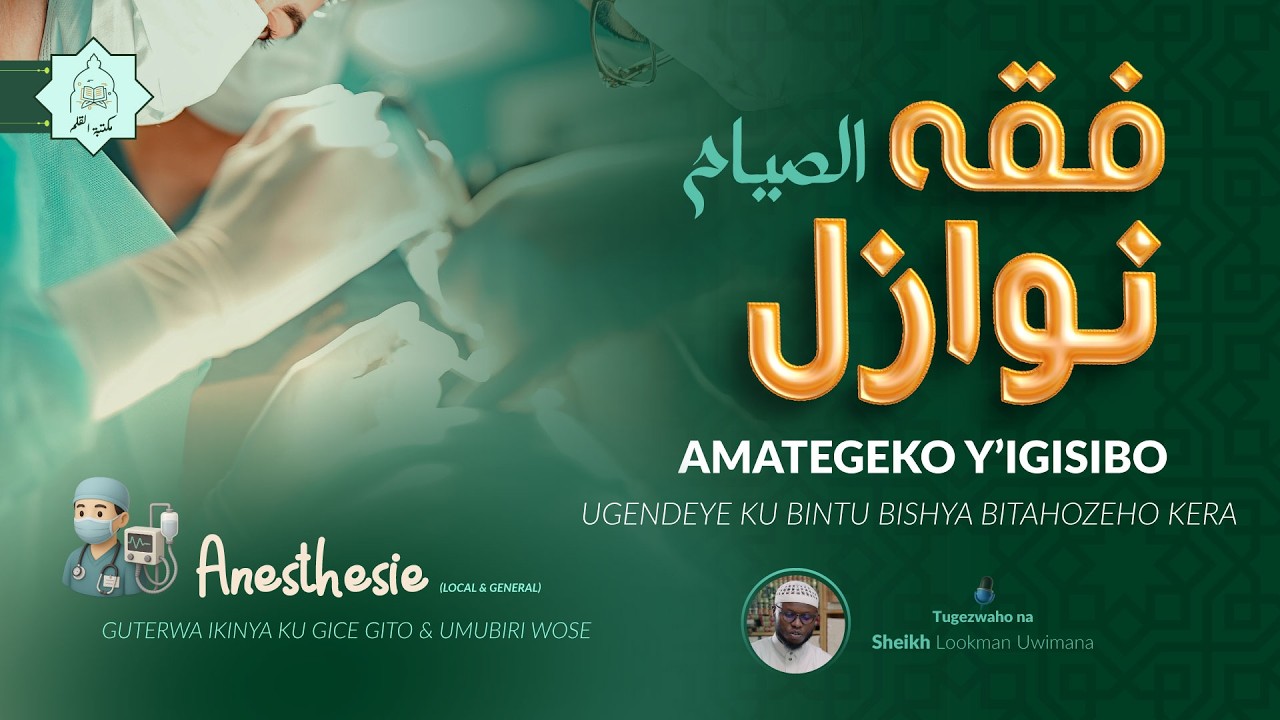 Ep 06 - Fiq'h Nawazil Swiyam - Guterwa ikinya igice gito & umubiri wose | Anesthesie - Shk Lookman U