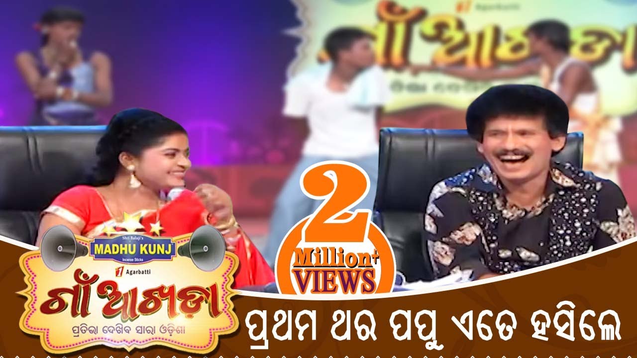 ଡ୍ରାମ ପାଲା | Gaon Akhada | Dram Pala | Very Funny Act | Papu Pom Pom | Tarang TV