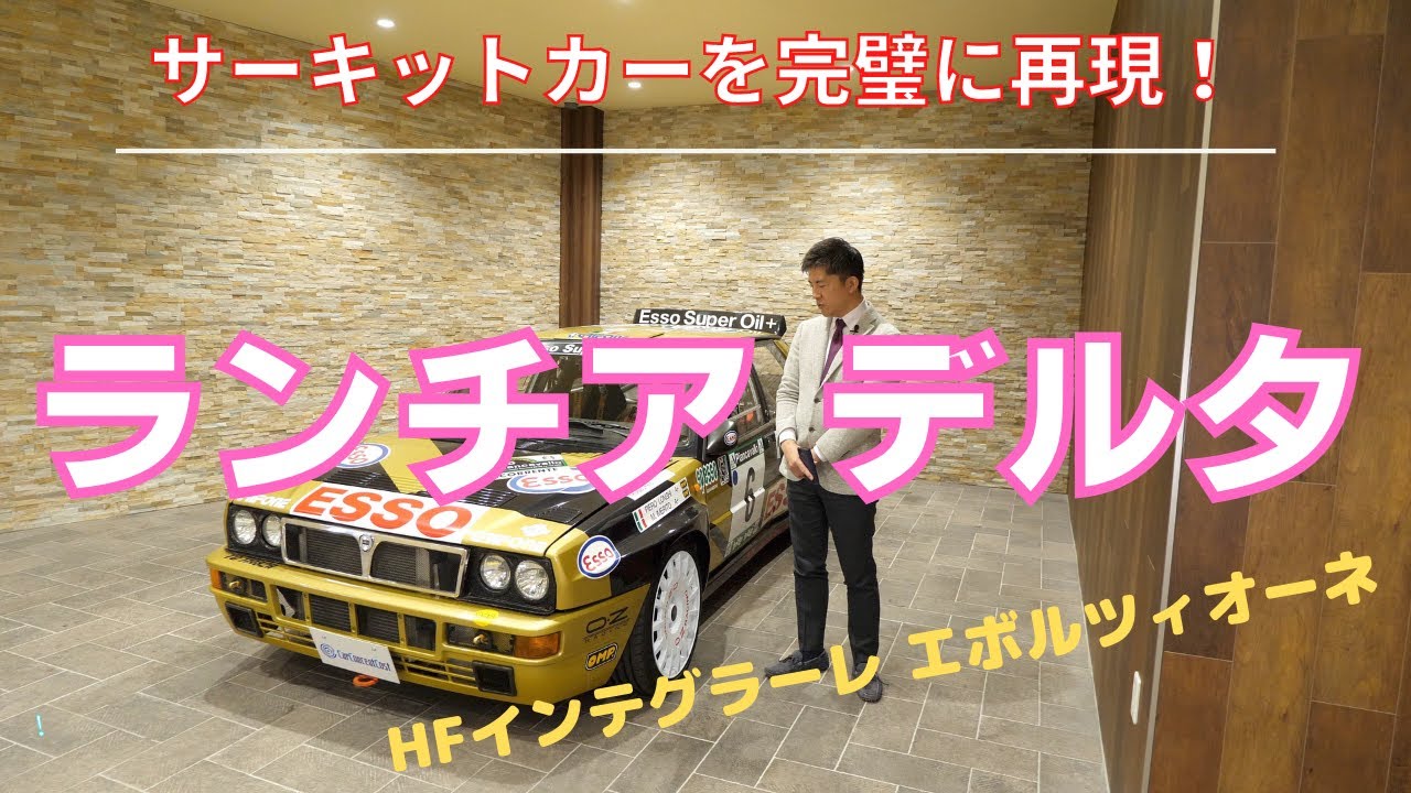 ランチア　デルタ