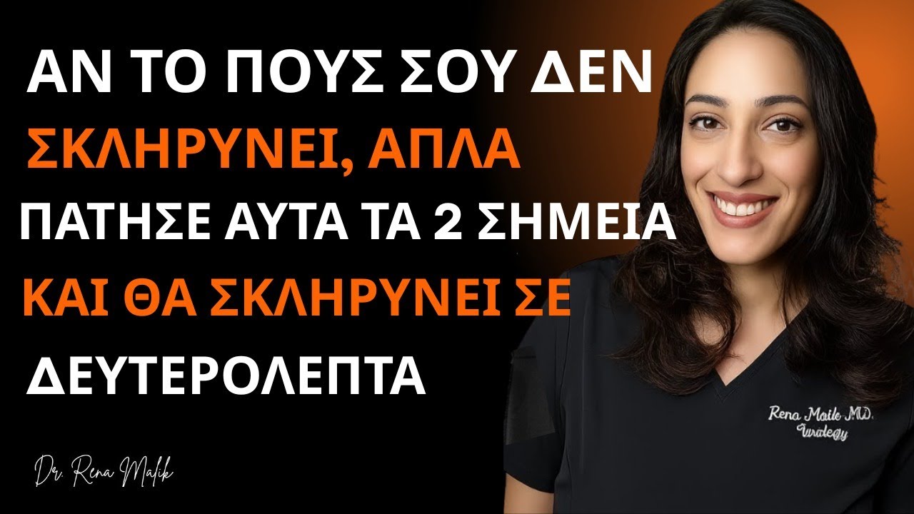 Άνδρες άνω των 60: Απλώς πατήστε 2 σημεία στην ανδρική σας σιλουέτα και ξυπνήστε δυνατά κάθε πρωί!