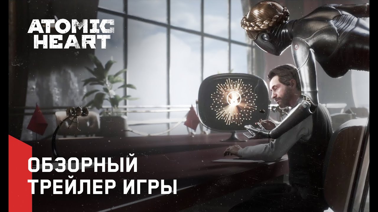 Atomic Heart — Обзорный трейлер