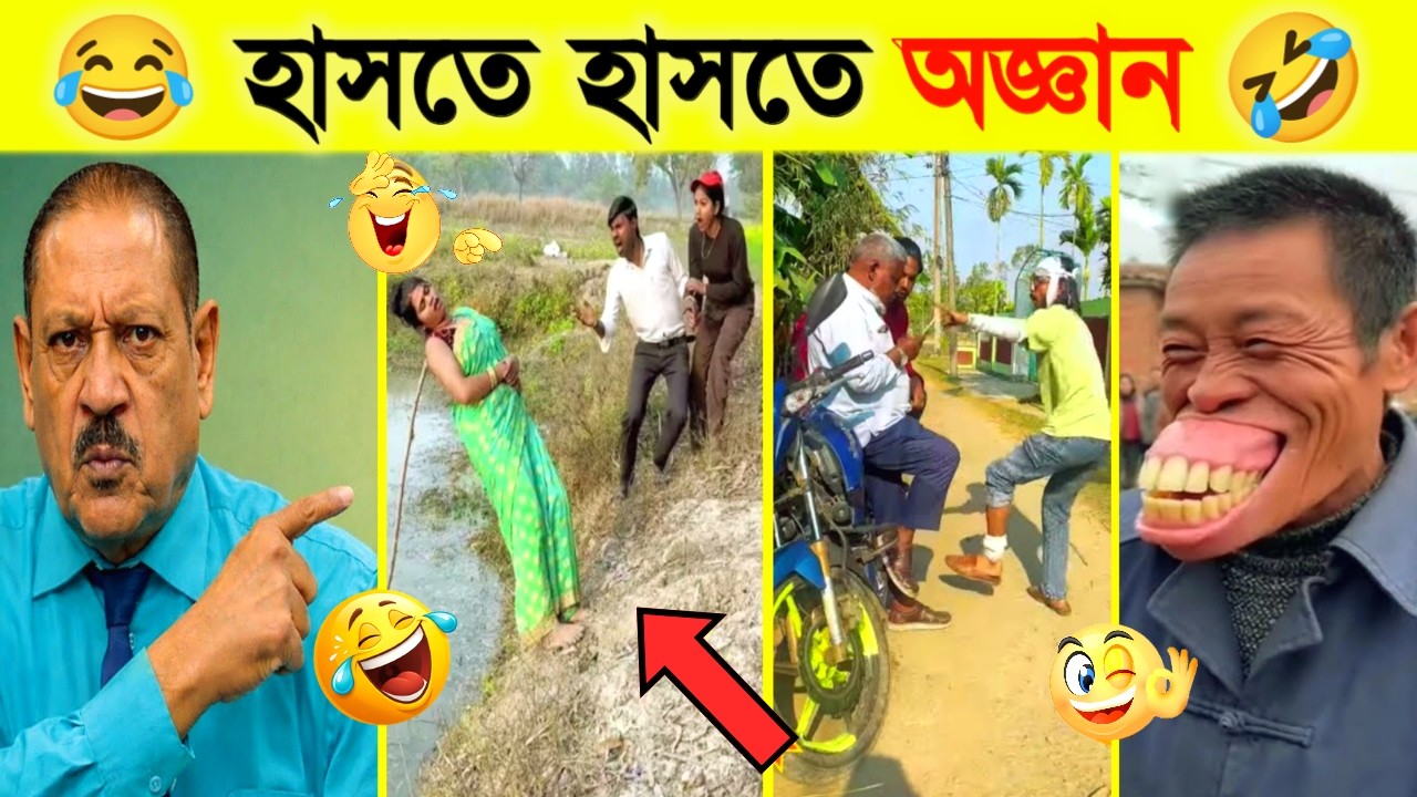 অস্থির বাঙালি 😂 Ostir Bangali | না হাসলে MB কেনার টাকা ফেরত | Ep 09 |  Funny Daily Life Incidents