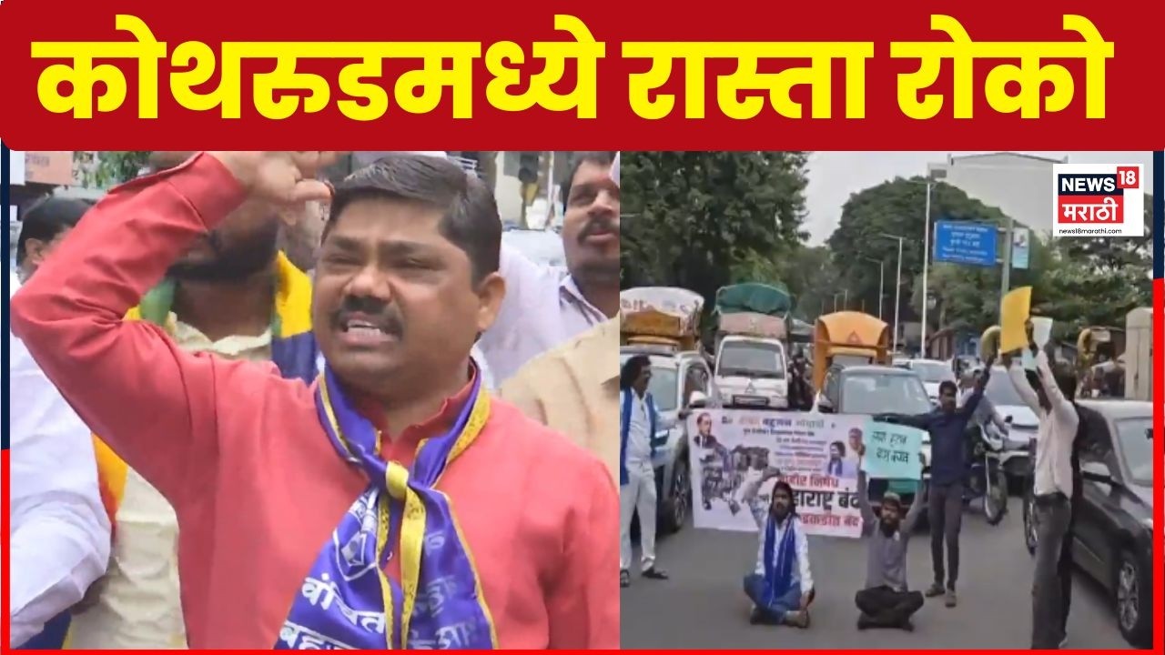 Pune News | पुण्यात वंचित बहुजन आघाडीचं आंदोलन, रस्त्यावर उतरून घोषणाबाजी | Marathi News