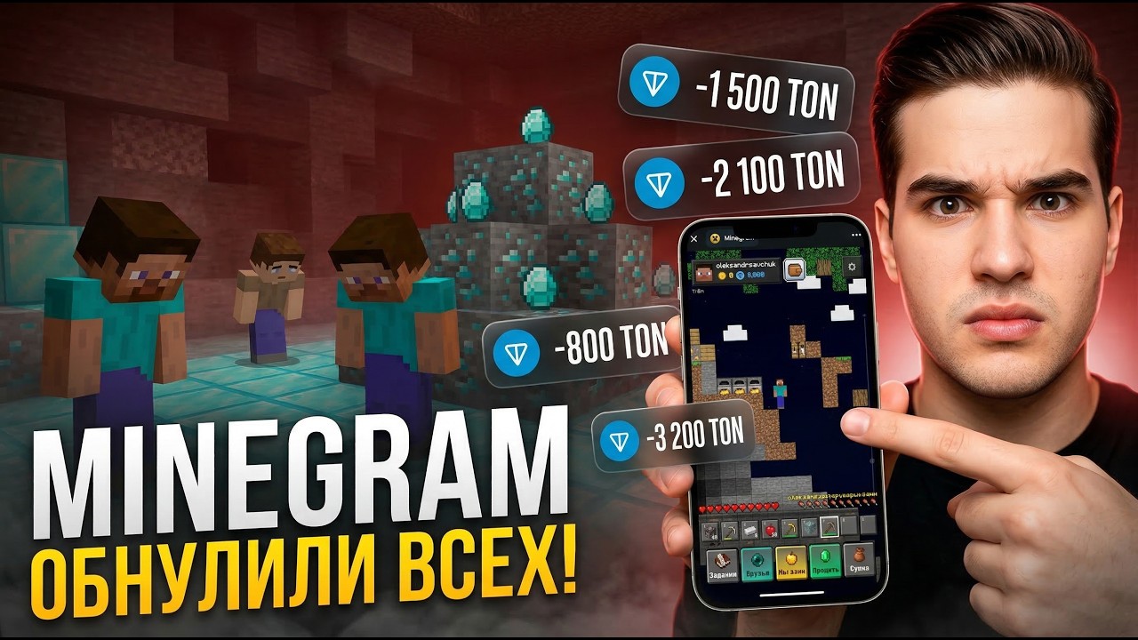Minegram: ОБНУЛИЛИ Аккаунты! Можно ли Заработать? Как Начать? Гайд и Обзор