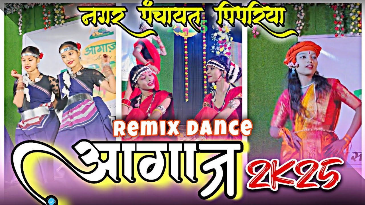 AAGAJ 2025 💗 | AADIVASHI REMIX DANCE PERFORMANCE | संस्कृति प्रोग्राम 😍#newyear