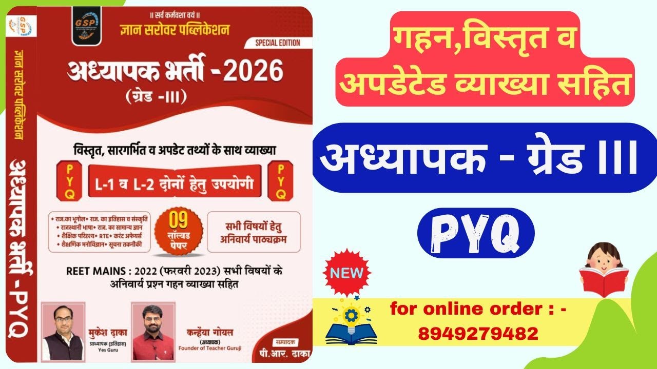 REET-Mains 2026 Best Book | अध्यापक ग्रेड III - PYQ - व्याख्या सहित पुस्तक |