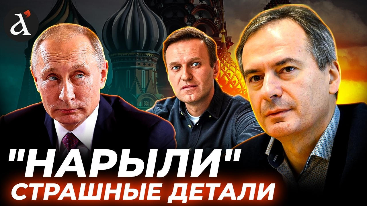 ‼️ГРОЗЕВ: Расследование см*рти Навального: главные выводы экспертизы шокируют