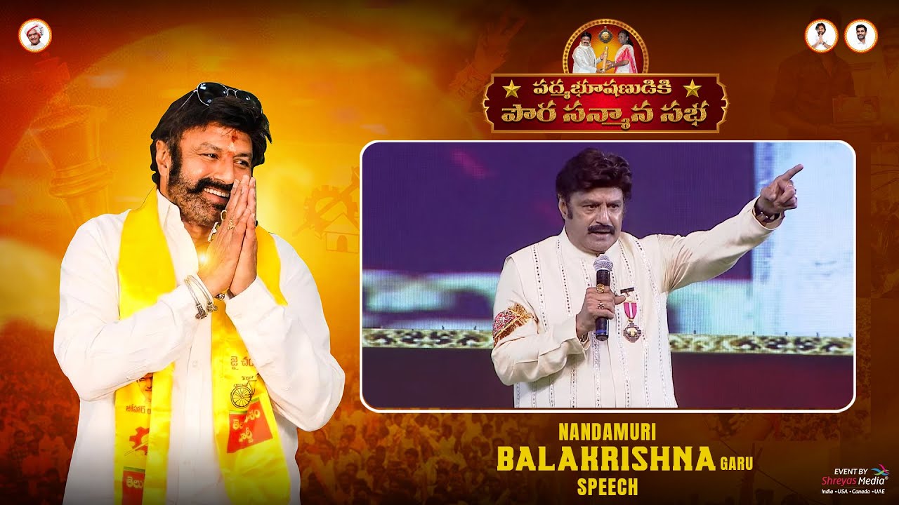 Nandamuri Balakrishna Garu Speech @ పద్మభూషణుడికి పౌరసన్మాన సభ | Hindupur | Shreyas Media