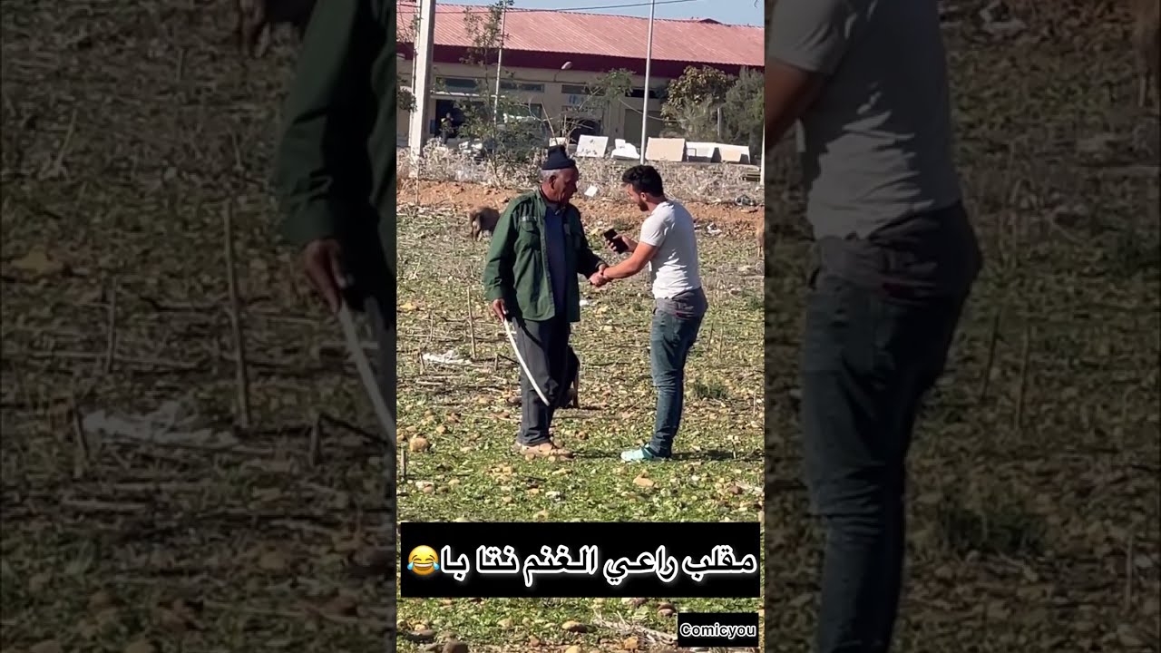 مقلب راعي الغنم ميمكنش فلخر😂😂