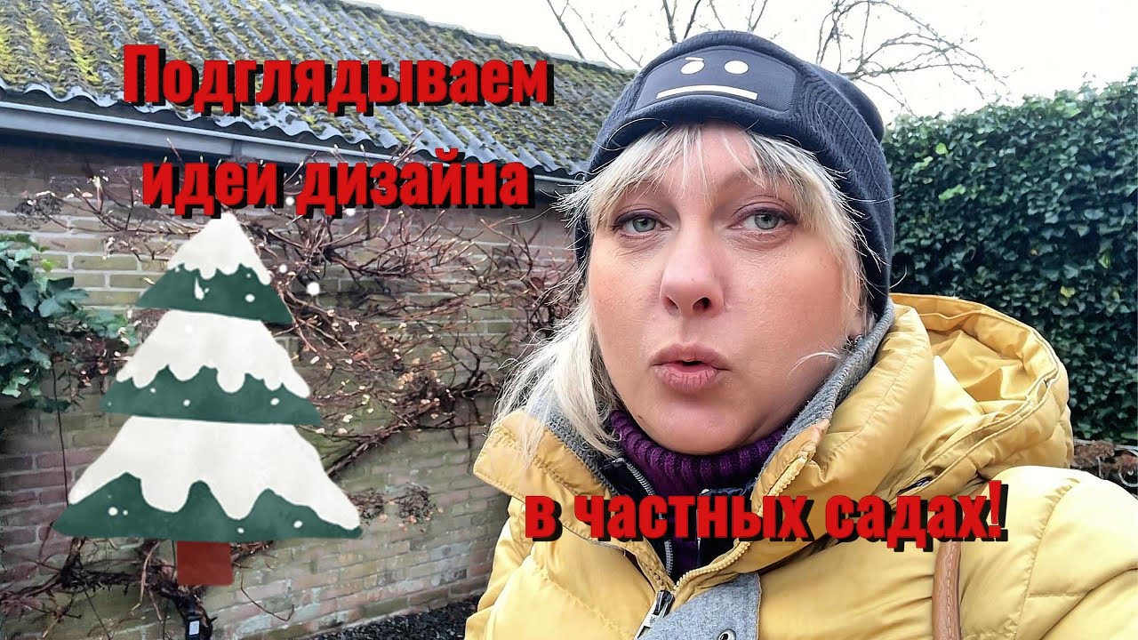 Вместо палаток ходим по домам местных жителей! Необычный концепт рождественского рынка в Голландии.