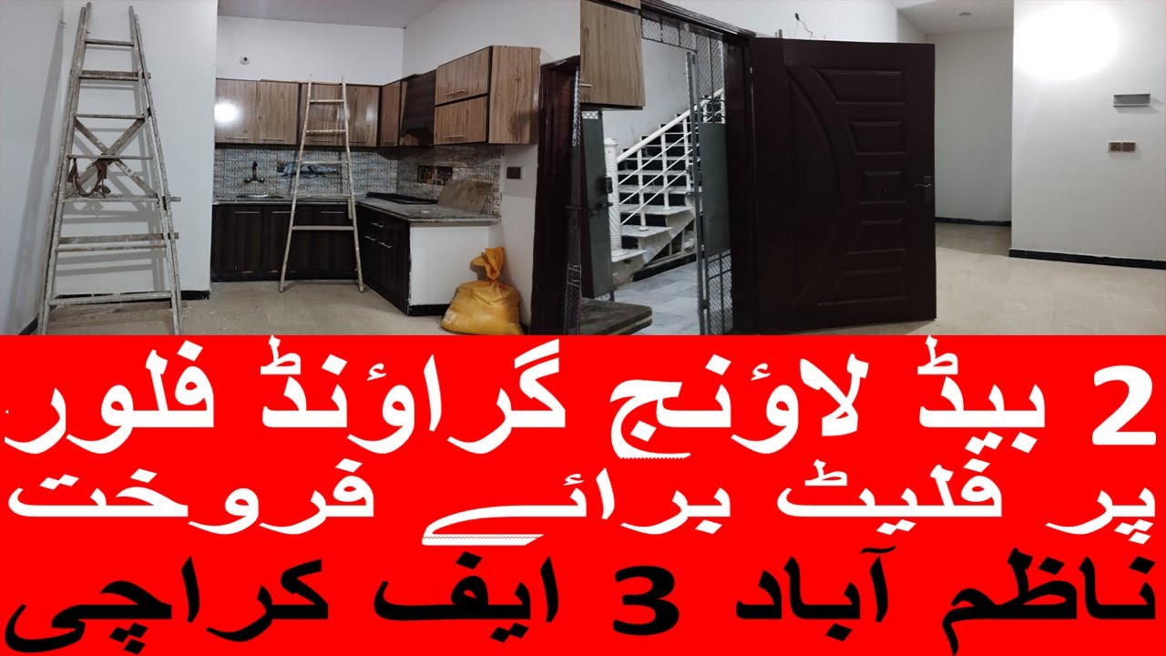 Flat For Sale | 2 Bed Lounge Ground Floor Front Side | Nazimabad 3F Karachi | Demand 52 Lac