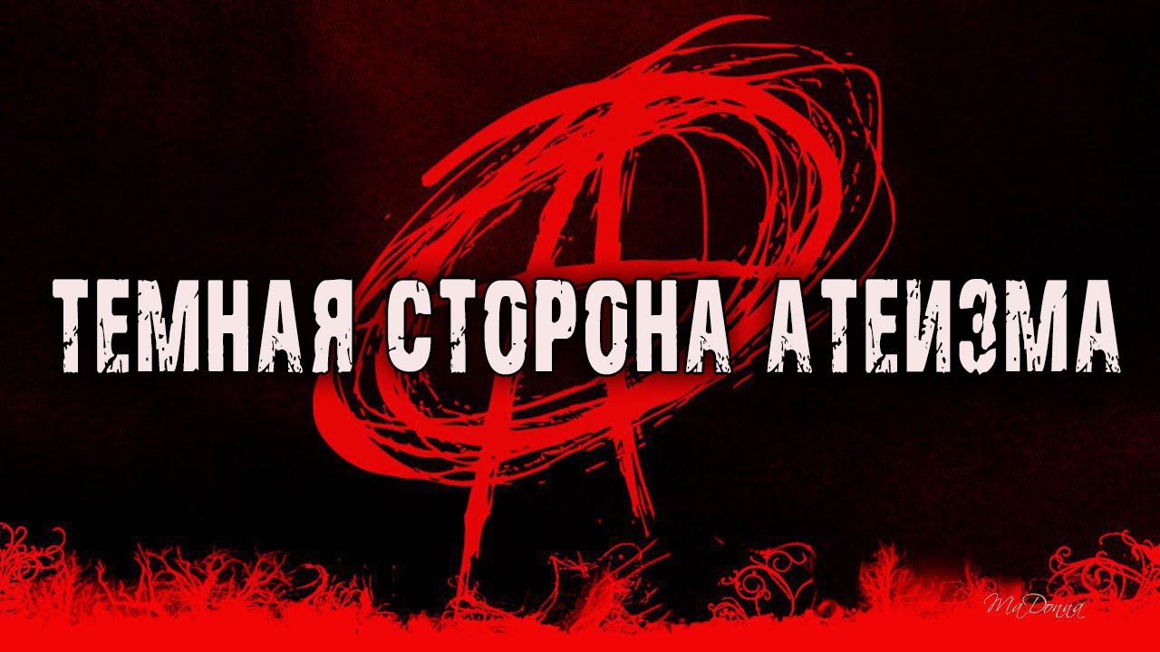Темная сторона атеизма I Гений ислама, часть 2-я.  Даниель Хакикатджу