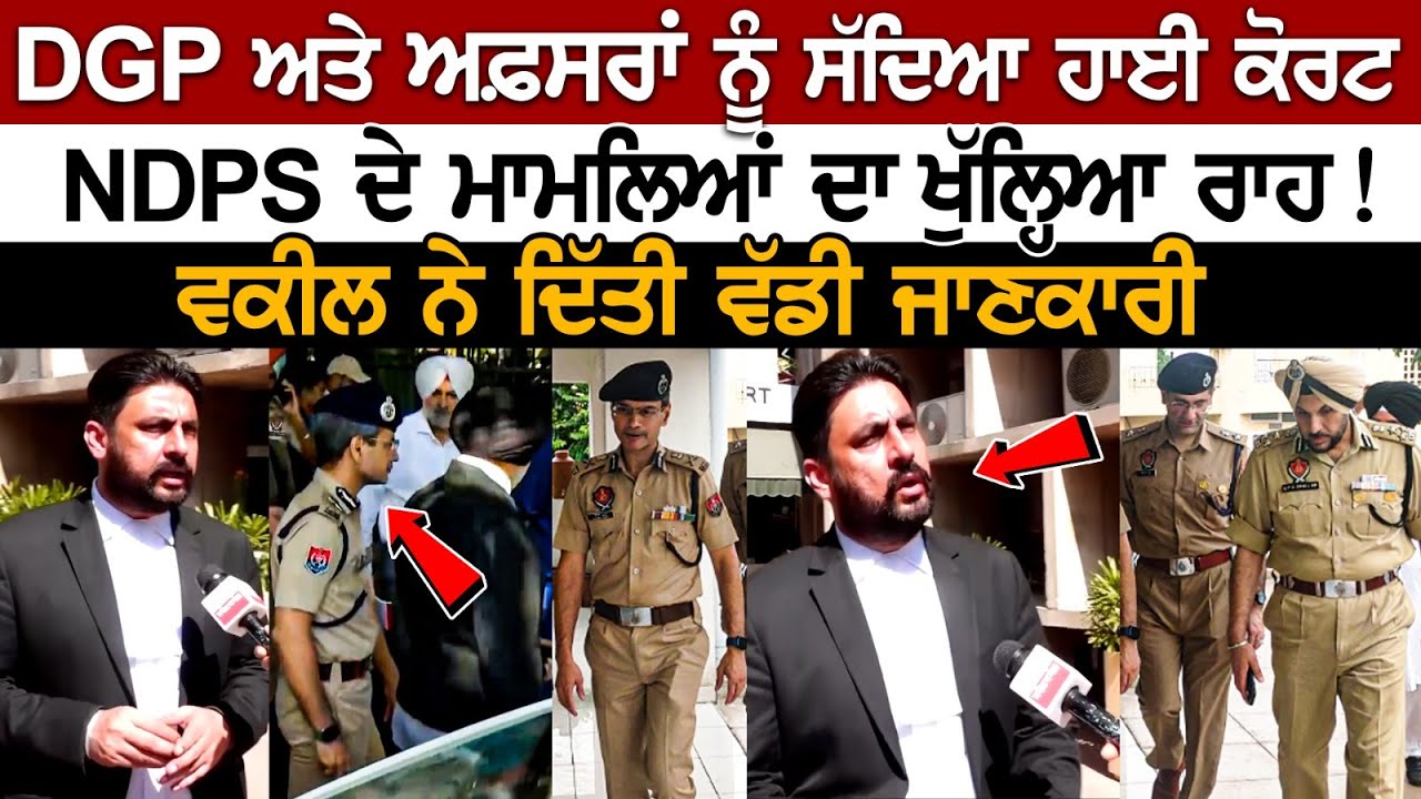 Punjab High Court: DGP ਅਤੇ Officers ਨੂੰ ਸੱਦਿਆ ਹਾਈ ਕੋਰਟ, Advocate ਨੇ ਦਿੱਤੀ ਵੱਡੀ ਜਾਣਕਾਰੀ...