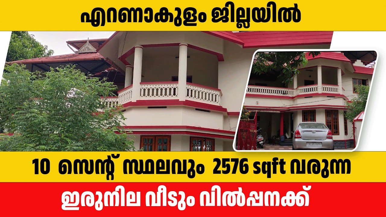 10 cent land and 2576 sqft 2 storied House for sale in Perumbavoor Ernakulam |krishna ekm 22.02.2026