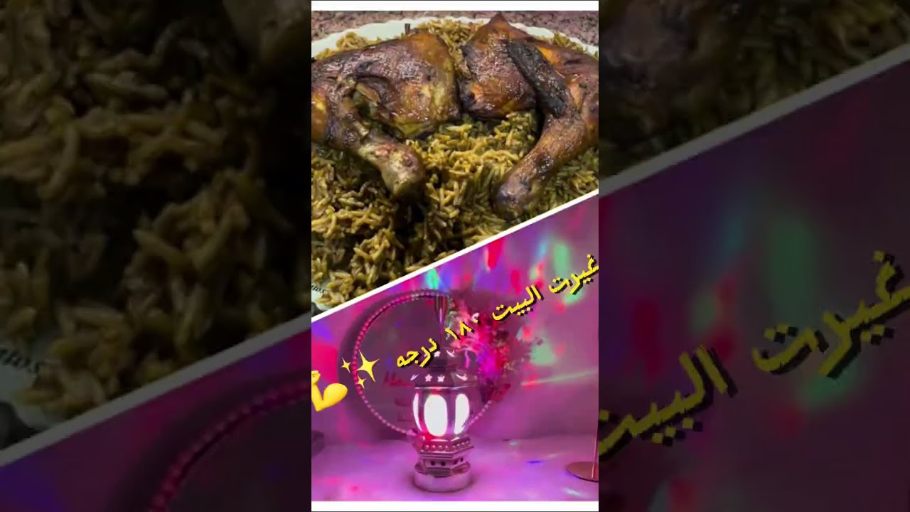 أخيراً جربت كبسة إلهام الترند لرمضان! 🥘 وعلقت أحلى زينة في البيت ✨