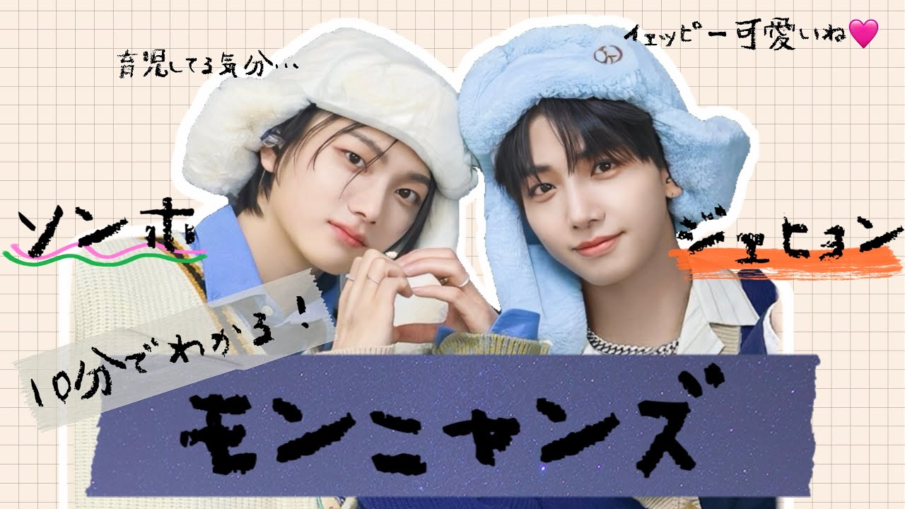 【BOYNEXTDOOR】モンニャンズの扉を開けてみよう【명냥즈/멍냥즈】