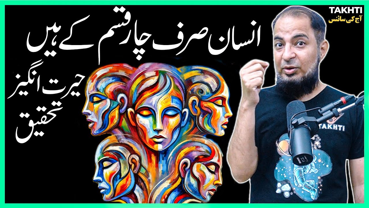 Neural Signatures and the Diversity of Personality | اردو | हिन्दी