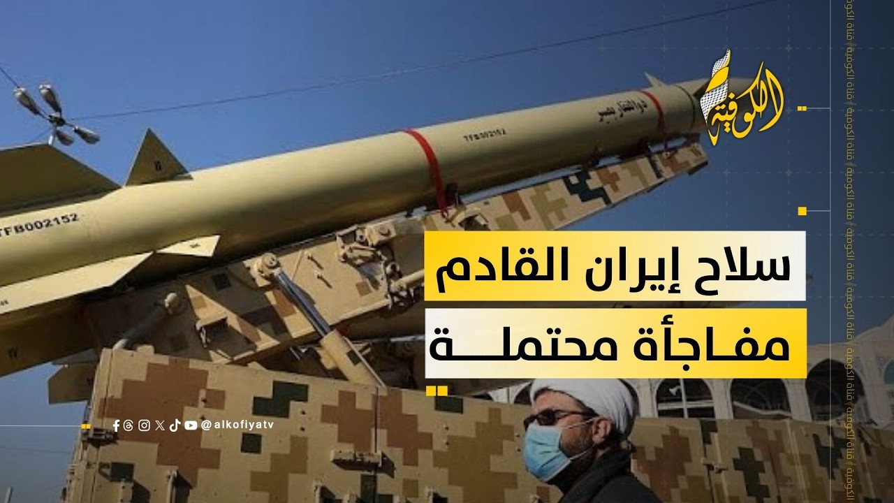 صواريخ أم دبلوماسية.. ما سلاح طهران القادم؟