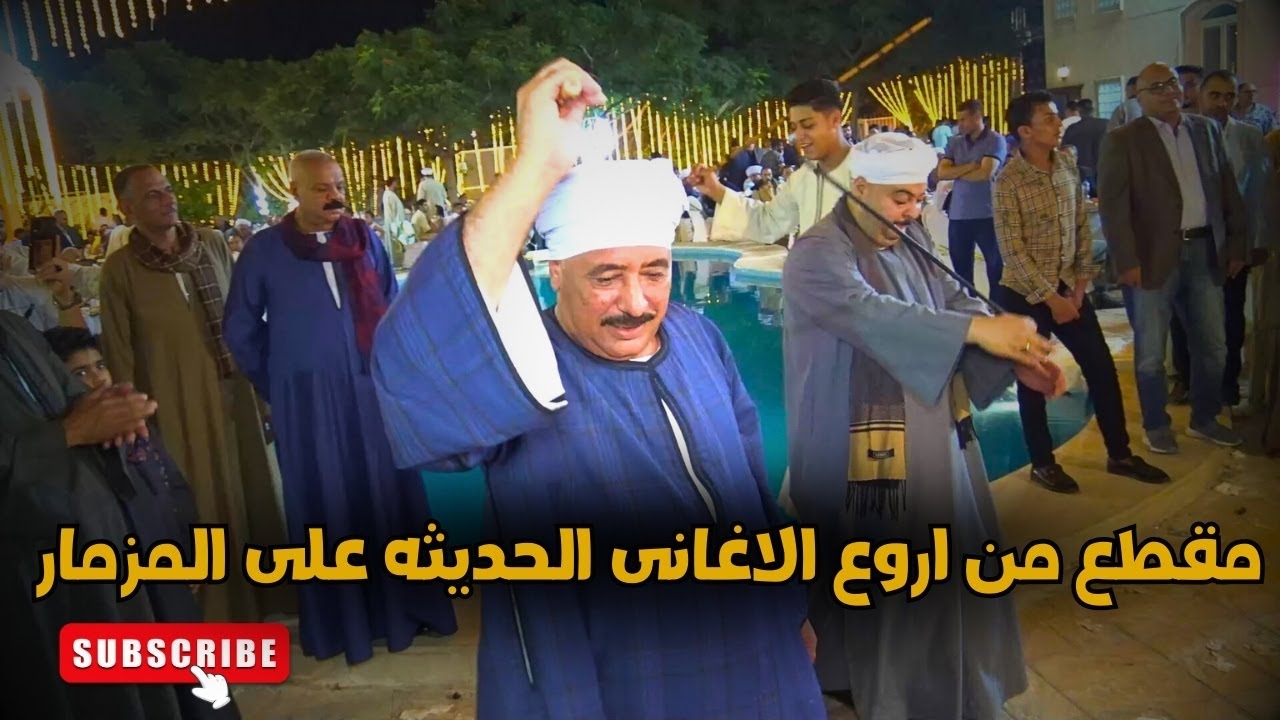 مقطع رقص وكوكتيل أغانى تحفه للسميعه على حق 2025 - مع وحش الفن الشعبى - محمد البنجاوي