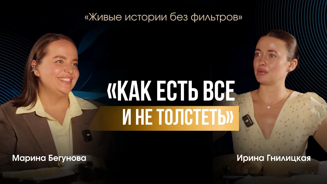 «КАК ЕСТЬ ВСЕ И НЕ ТОЛСТЕТЬ»